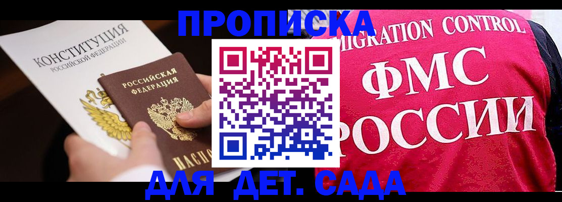 прописка 2025 в Заозёрном