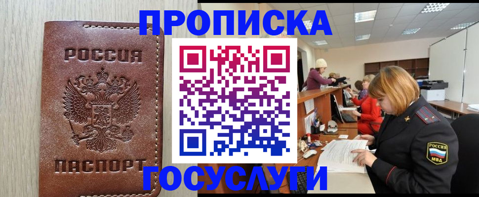прописка для кредита в Заозёрном